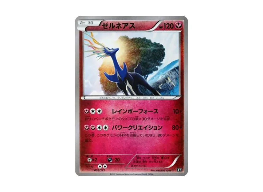 Xerneas [XY 095/171] (High Class Pack "The Best of XY")
