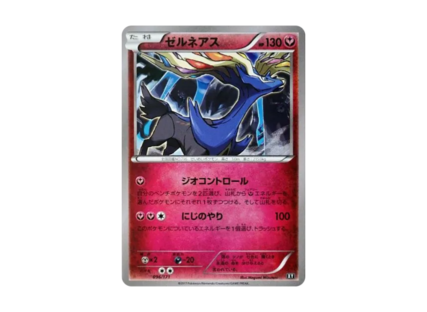 Xerneas [XY 096/171] (High Class Pack "The Best of XY")