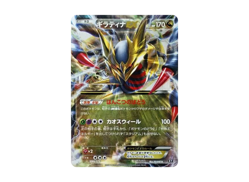 Giratina EX [XY 098/171] (High Class Pack "The Best of XY")