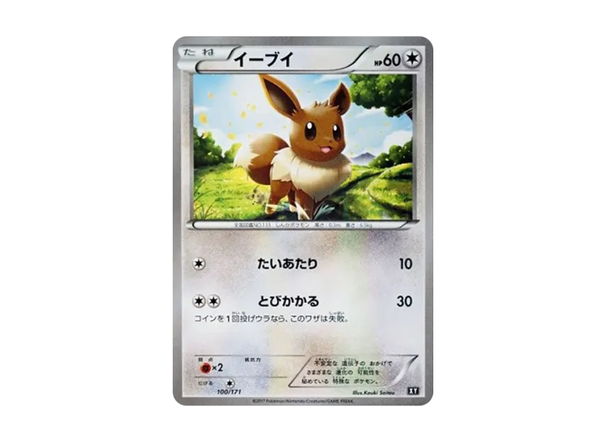 Eevee [XY 100/171] (High Class Pack "The Best of XY")
