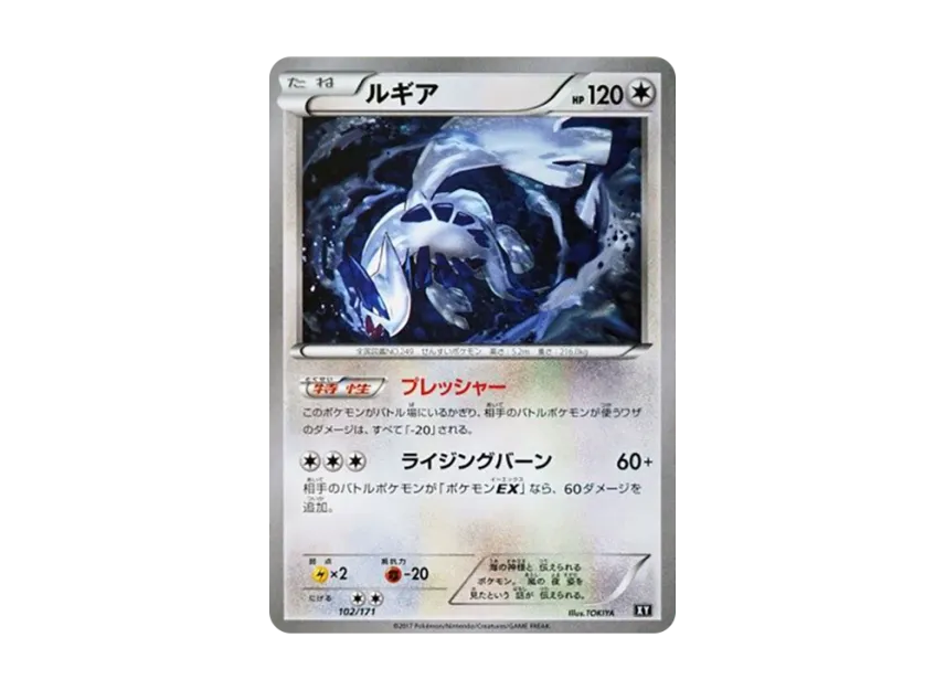 Lugia [XY 102/171] (High Class Pack "The Best of XY")