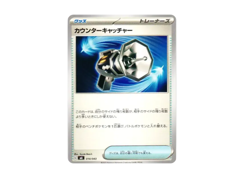 Counter Catcher [MA 014/043] (Premium Trainer Box "MEGA")