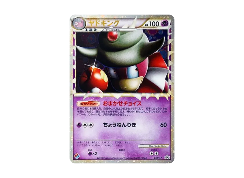 Slowking [L-P 030] (Promotional Card "Domino's Pizza Exciting Pokemon Pack December 2009")