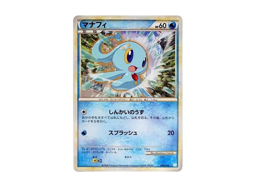 Manaphy [B 006/010] (Battle Start Deck "Blastoise")