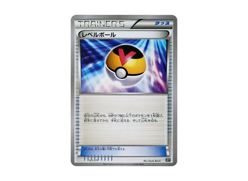 Level Ball [XY 121/171] (High Class Pack "The Best of XY")