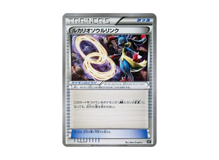 LucarioSoul Link [XY 135/171] (High Class Pack "The Best of XY")