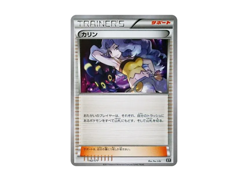 Karen [XY 142/171] (High Class Pack "The Best of XY")