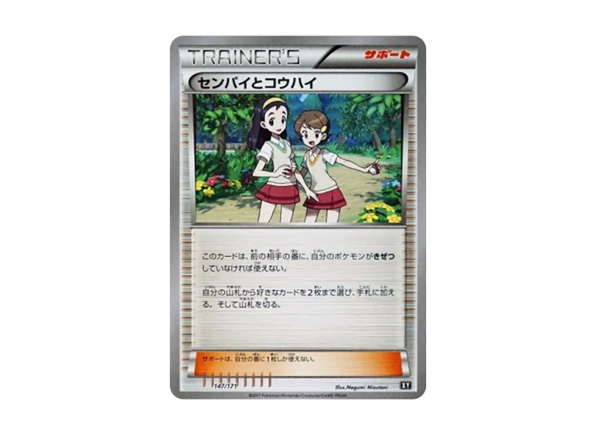 Sr. and Jr [XY 147/171] (High Class Pack "The Best of XY")