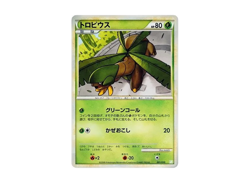 Tropius [B 001/010] (Battle Start Deck "Torterra")