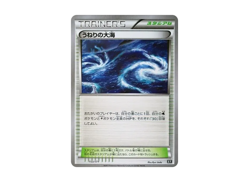 Rough Seas [XY 153/171] (High Class Pack "The Best of XY")