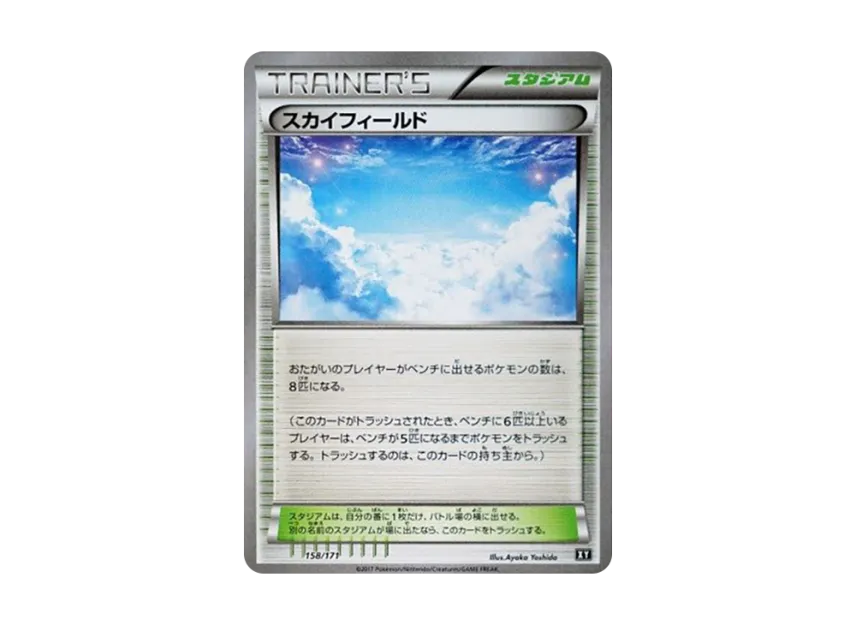 Sky Field [XY 158/171] (High Class Pack "The Best of XY")