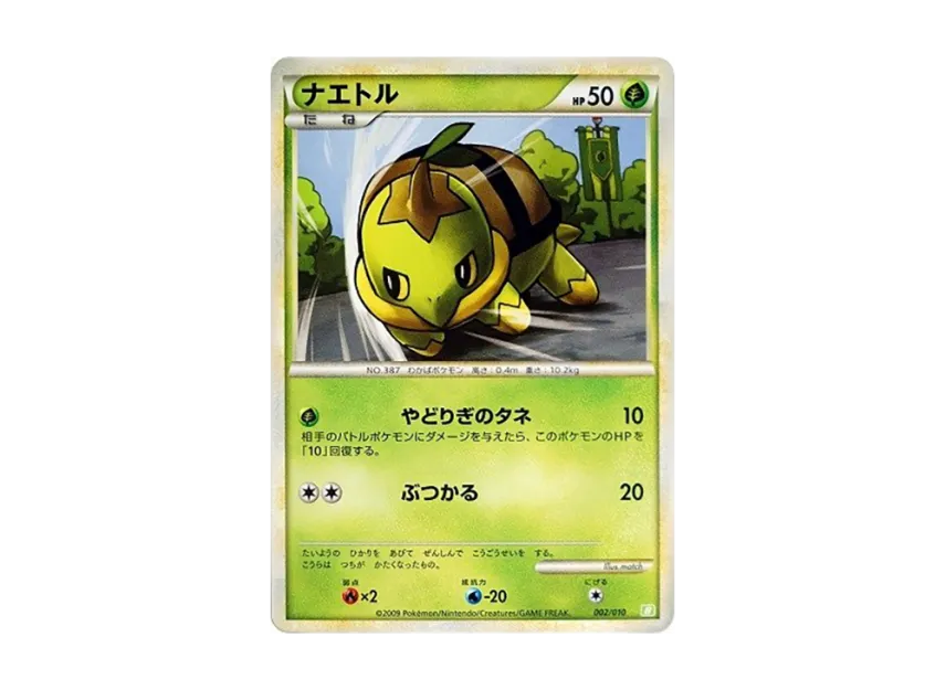 Turtwig [B 002/010] (Battle Start Deck "Torterra")
