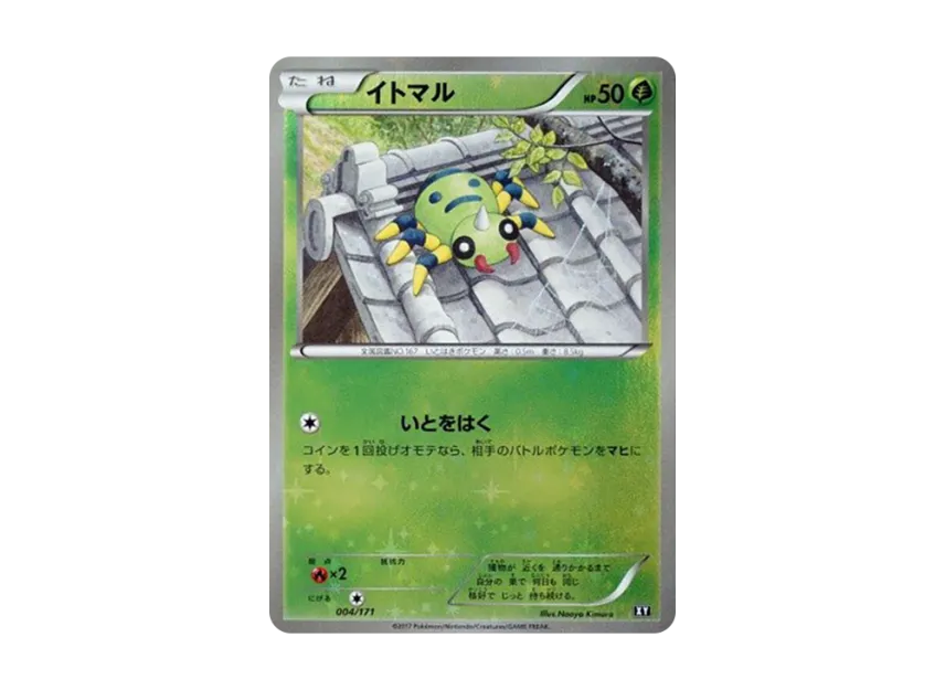 Spinarak : Mirror [XY 004/171] (High Class Pack "The Best of XY")