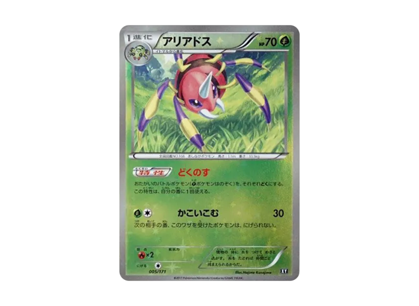 Ariados : Mirror [XY 005/171] (High Class Pack "The Best of XY")