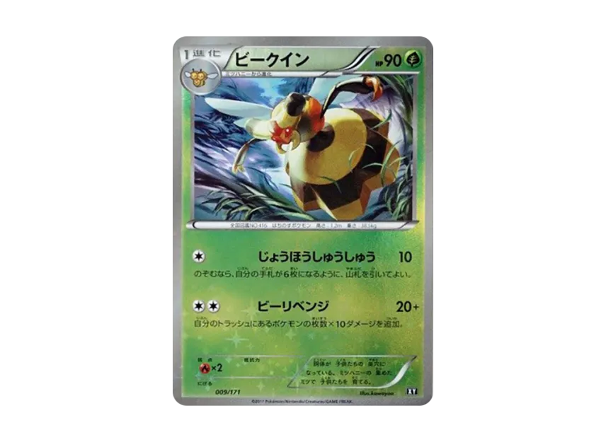 Vespiquen : Mirror [XY 009/171] (High Class Pack "The Best of XY")
