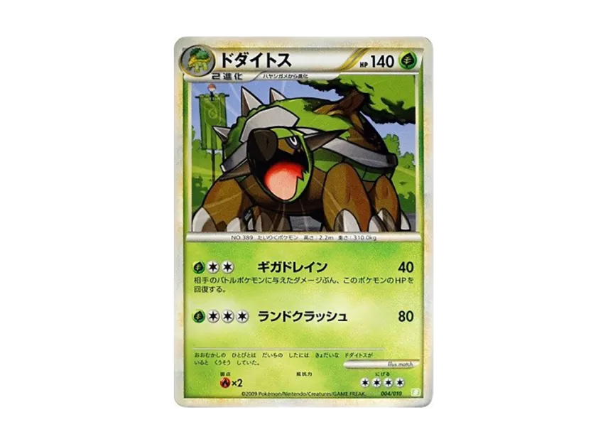 Torterra [B 004/010] (Battle Start Deck "Torterra")