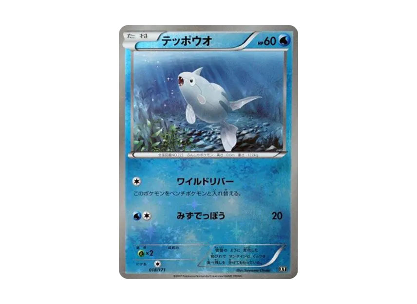 Remoraid : Mirror [XY 018/171] (High Class Pack "The Best of XY")