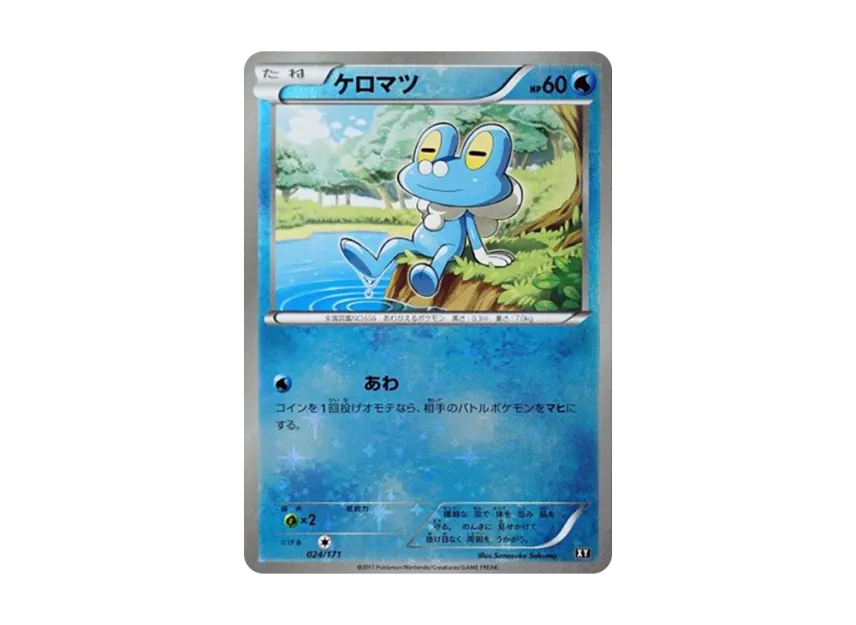Froakie : Mirror [XY 024/171] (High Class Pack "The Best of XY")