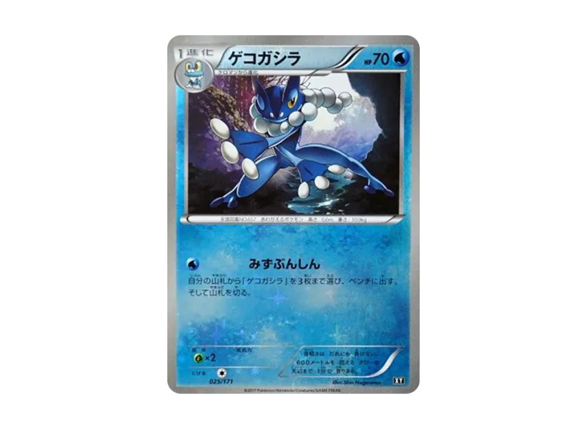 Frogadier : Mirror [XY 025/171] (High Class Pack "The Best of XY")