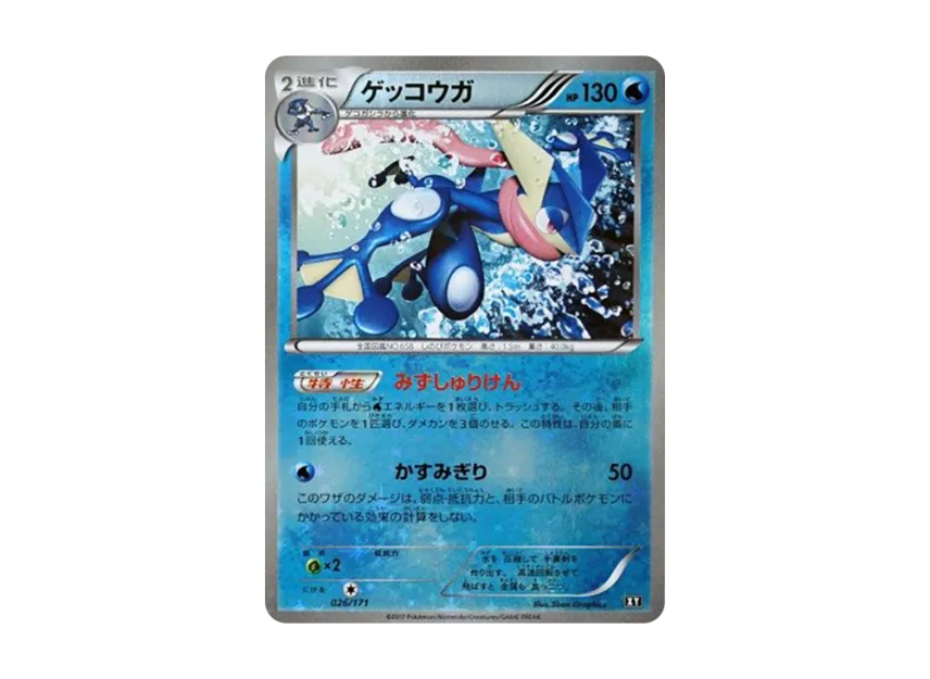 Greninja : Mirror [XY 026/171] (High Class Pack "The Best of XY")