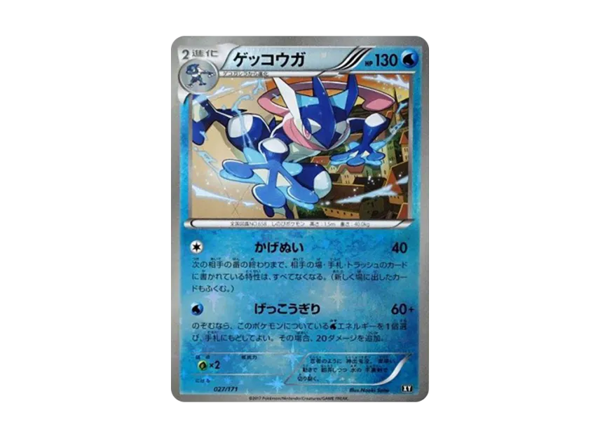 Greninja : Mirror [XY 027/171] (High Class Pack "The Best of XY")