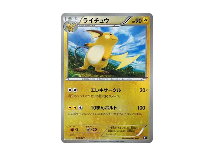 Raichu : Mirror [XY 030/171] (High Class Pack "The Best of XY")