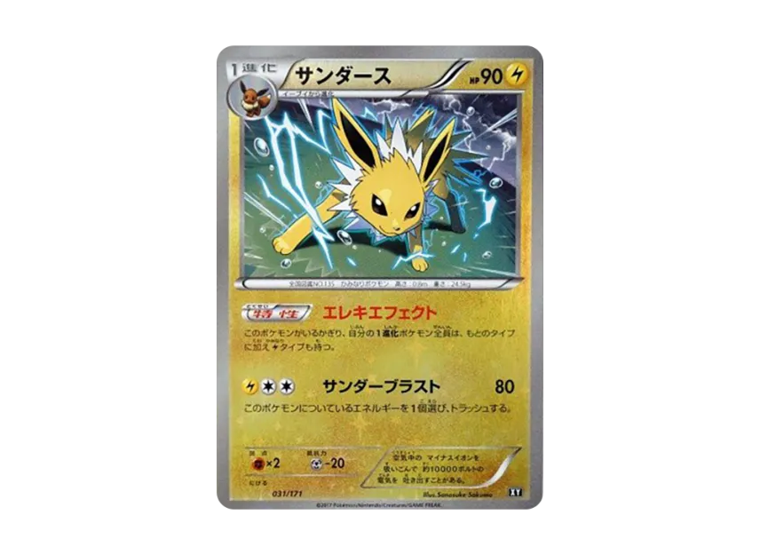 Jolteon : Mirror [XY 031/171] (High Class Pack "The Best of XY")