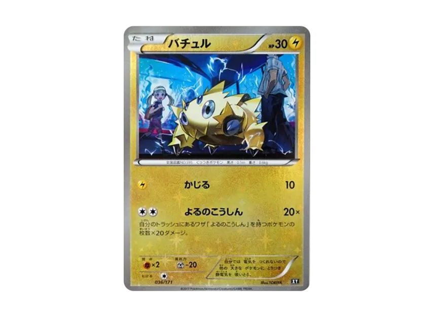 Joltik : Mirror [XY 036/171] (High Class Pack "The Best of XY")
