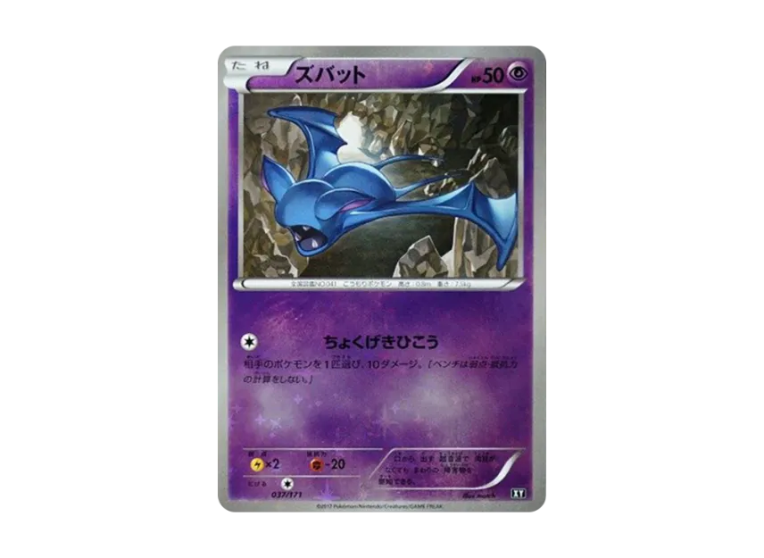 Zubat : Mirror [XY 037/171] (High Class Pack "The Best of XY")
