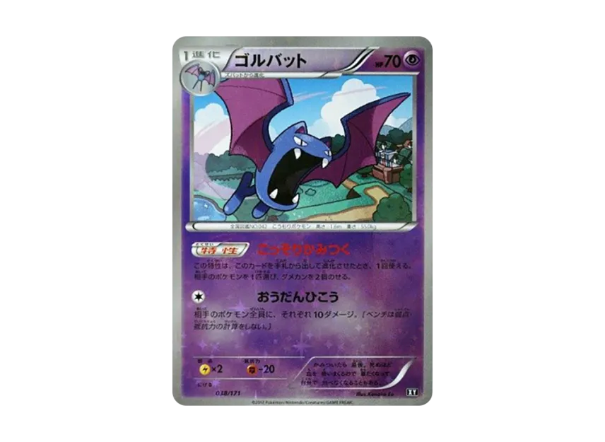 Golbat : Mirror [XY 038/171] (High Class Pack "The Best of XY")