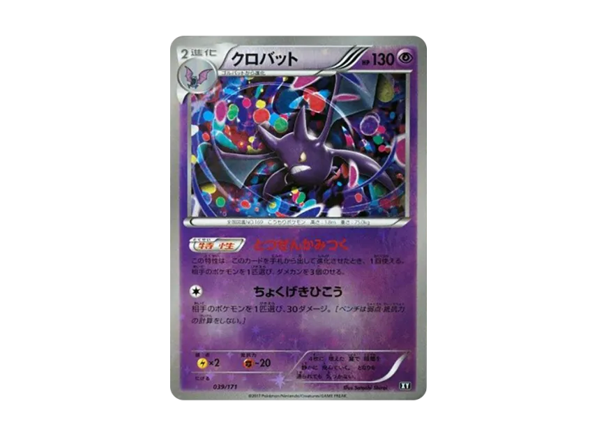 Crobat : Mirror [XY 039/171] (High Class Pack "The Best of XY")