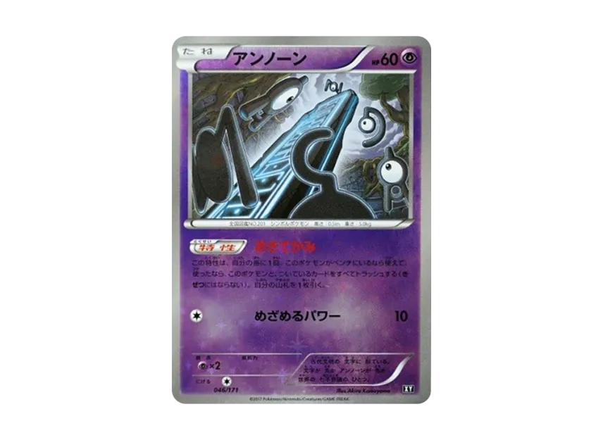 Unown : Mirror [XY 046/171] (High Class Pack "The Best of XY")