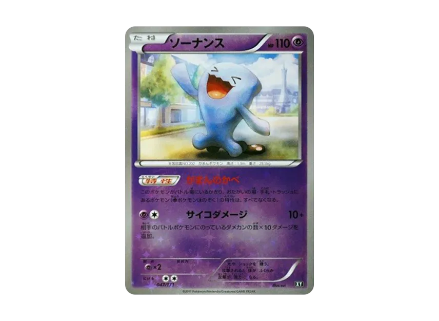 Wobbuffet : Mirror [XY 047/171] (High Class Pack "The Best of XY")