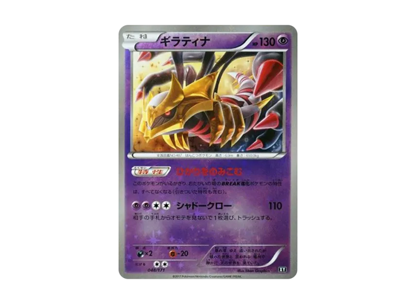 Giratina : Mirror [XY 048/171] (High Class Pack "The Best of XY")