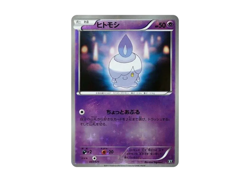 Litwick : Mirror [XY 051/171] (High Class Pack "The Best of XY")