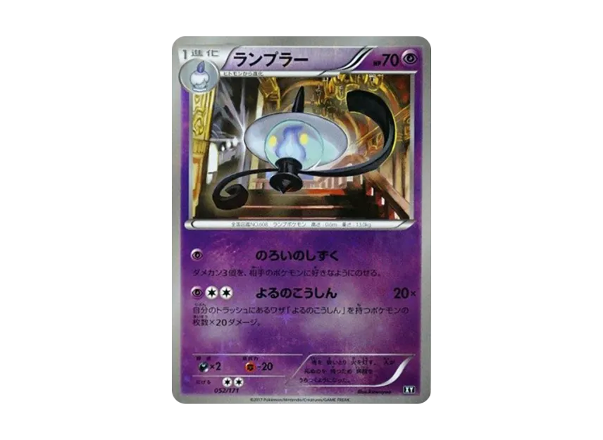 Lampent : Mirror [XY 052/171] (High Class Pack "The Best of XY")