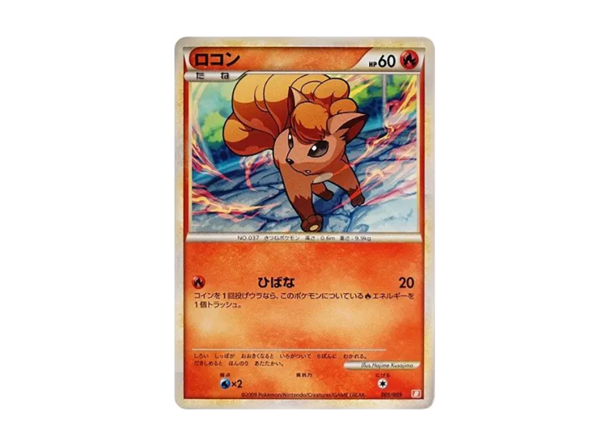 Vulpix [B 001/009] (Battle Start Deck "Magmortar")