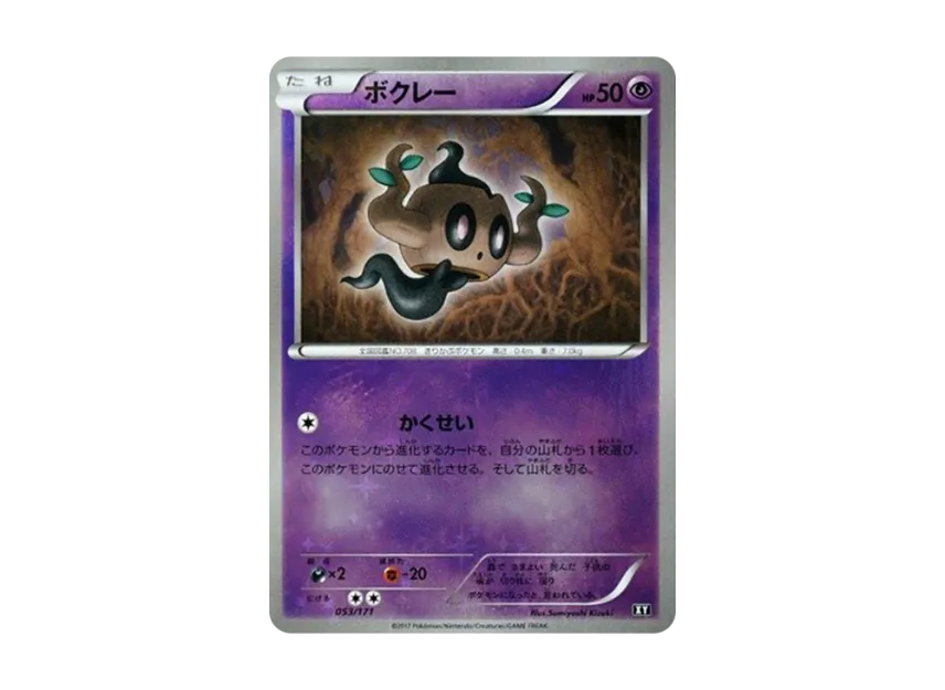 Phantump : Mirror [XY 053/171] (High Class Pack "The Best of XY")