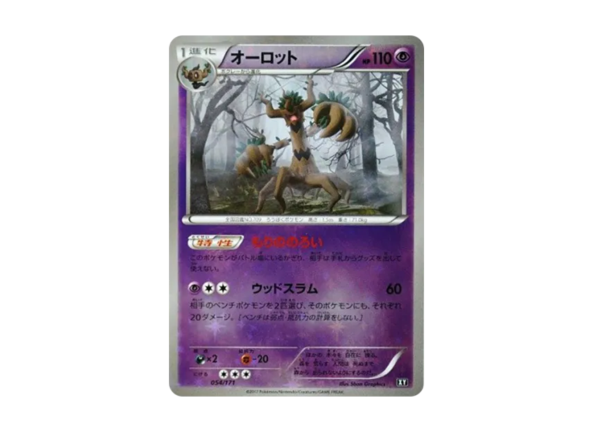 Trevenant : Mirror [XY 054/171] (High Class Pack "The Best of XY")