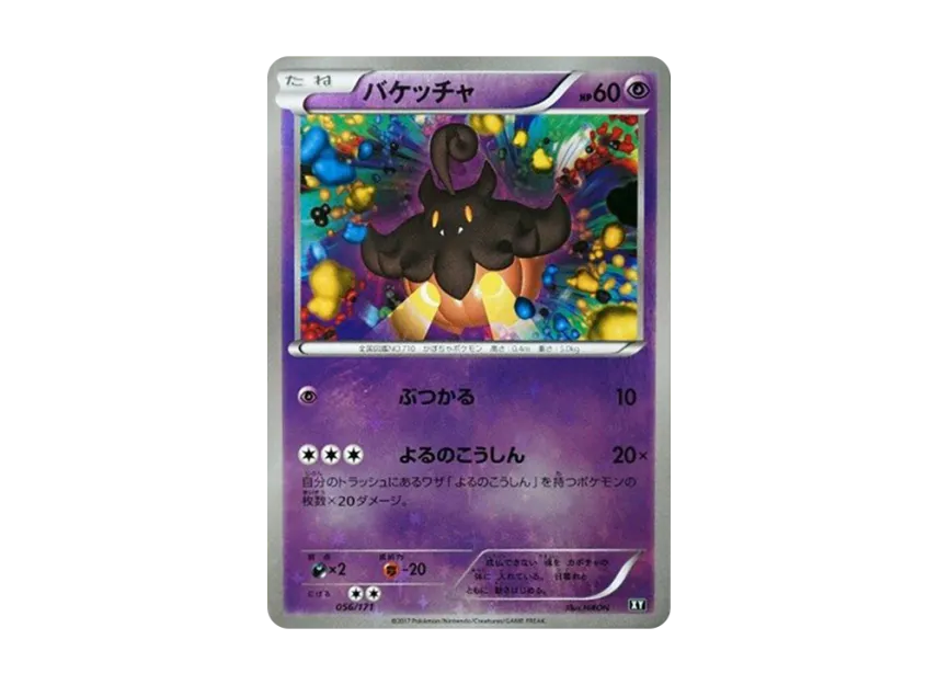 Pumpkaboo : Mirror [XY 056/171] (High Class Pack "The Best of XY")
