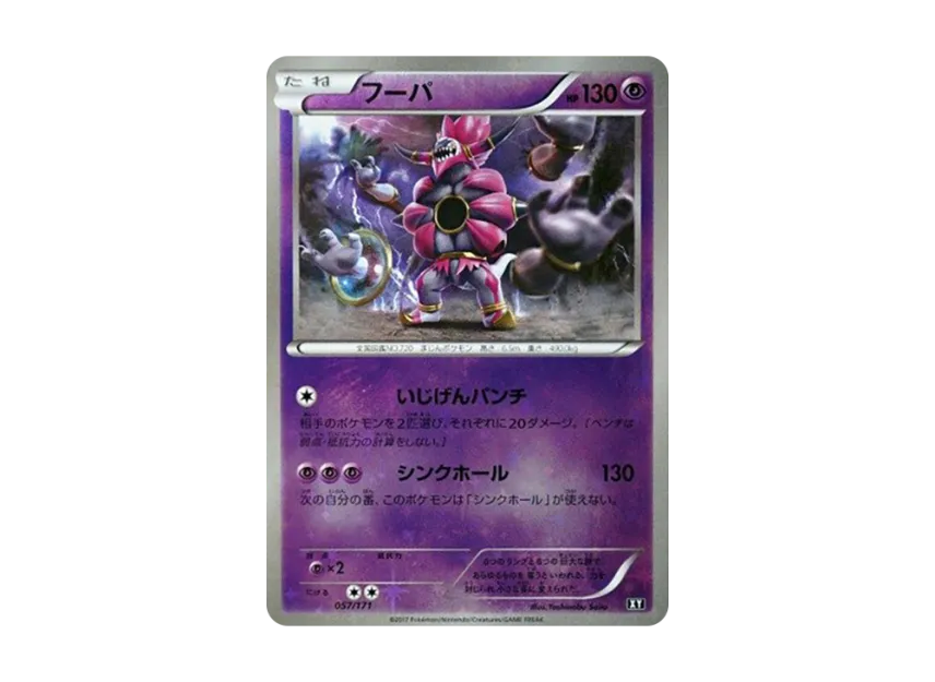 Hoopa : Mirror [XY 057/171] (High Class Pack "The Best of XY")