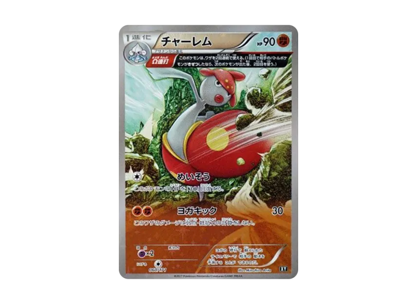 Medicham : Mirror [XY 060/171] (High Class Pack "The Best of XY")