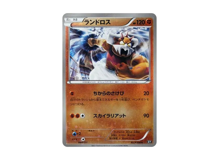 Landorus : Mirror [XY 064/171] (High Class Pack "The Best of XY")