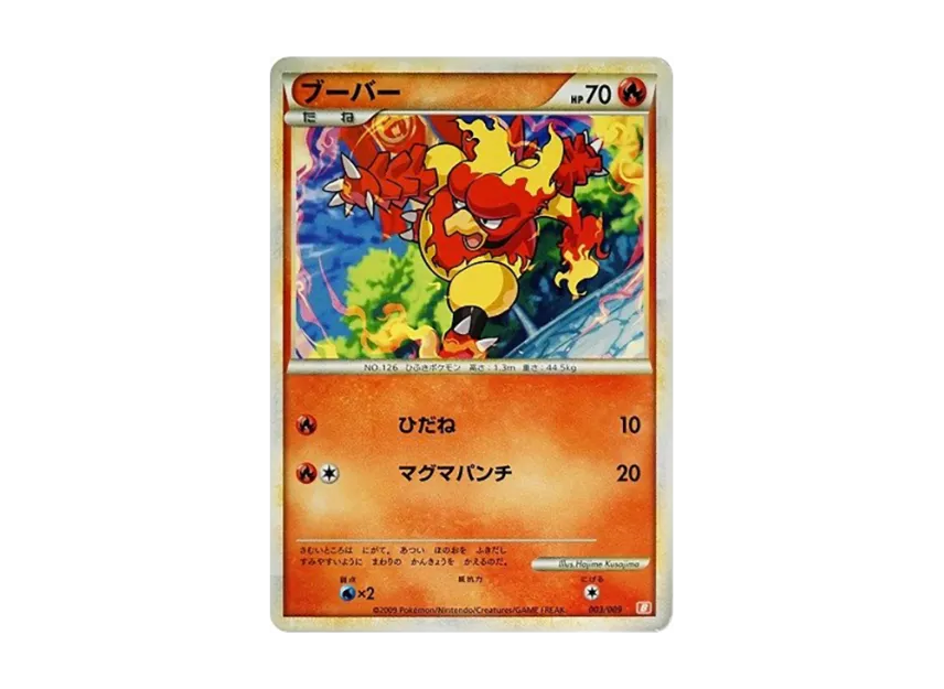 Magmar [B 003/009] (Battle Start Deck "Magmortar")