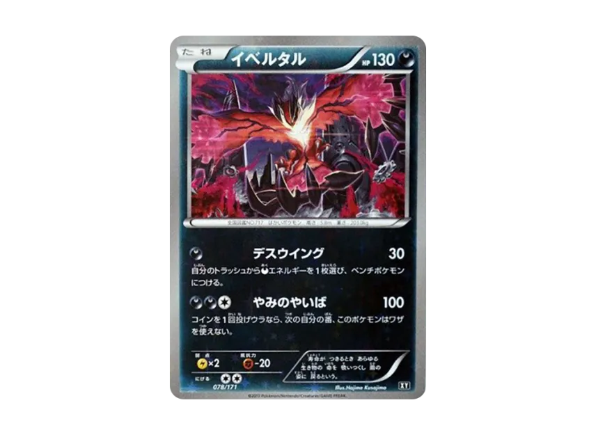 Yveltal : Mirror [XY 078/171] (High Class Pack "The Best of XY")