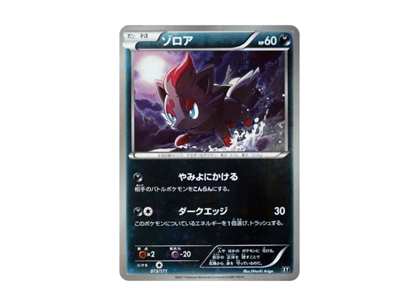 Zorua : Mirror [XY 073/171] (High Class Pack "The Best of XY")