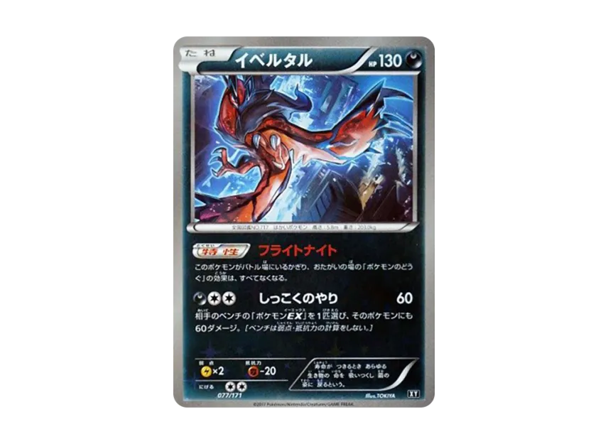 Yveltal : Mirror [XY 077/171] (High Class Pack "The Best of XY")