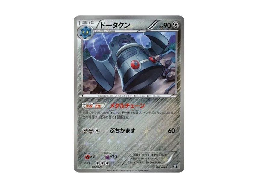 Bronzong : Mirror [XY 082/171] (High Class Pack "The Best of XY")
