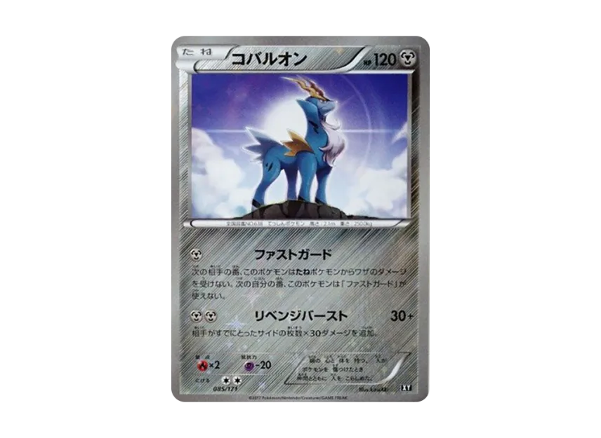 Cobalion : Mirror [XY 085/171] (High Class Pack "The Best of XY")