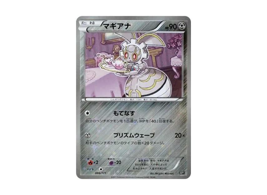 Magearna : Mirror [XY 088/171] (High Class Pack "The Best of XY")